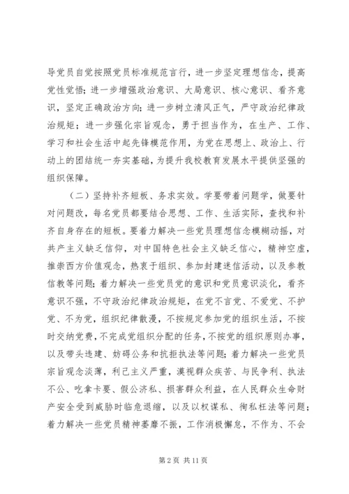 溪三中学学党章党规、学系列讲话，做合格党员“两学一做”学习教育实施计划.docx