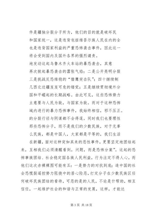 新疆,思想汇报 (2).docx