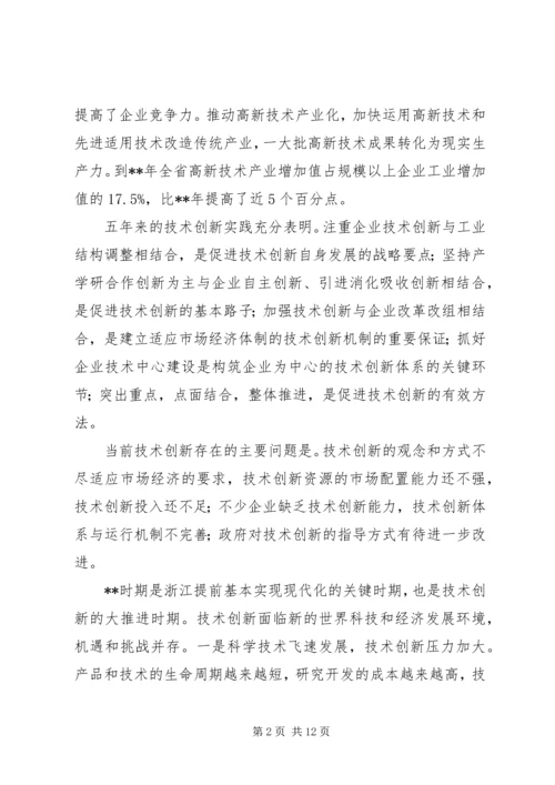 技术创新工作计划.docx