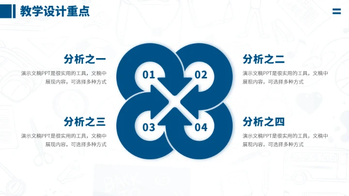 蓝色学校教学教育课件PPT模板