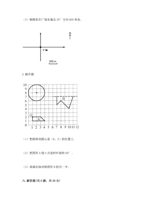 人教版六年级上册数学期末模拟卷（精选题）word版.docx