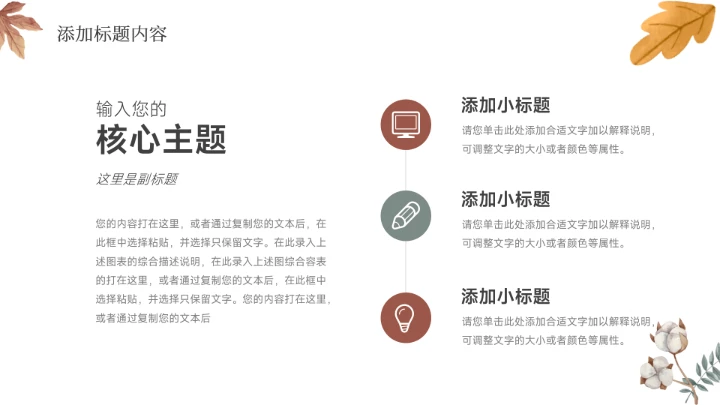 黄色植物极简插画社会实践报告PPT模板