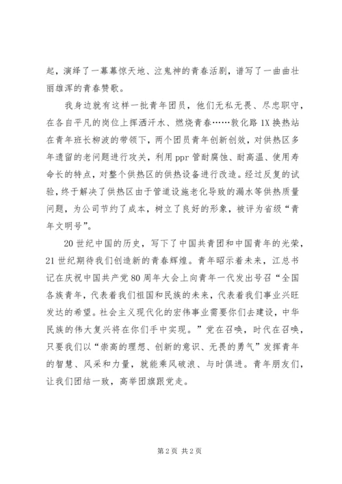 高举团旗跟党走 (2).docx