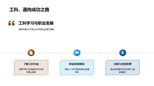 工科领域探秘