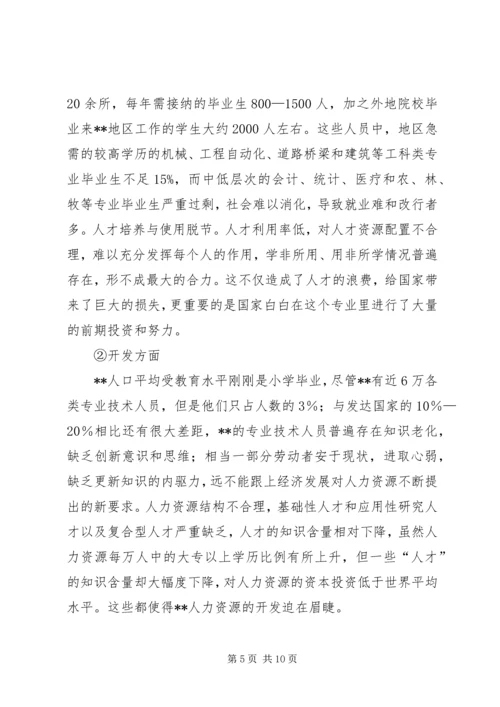 人力资源开发研究报告.docx