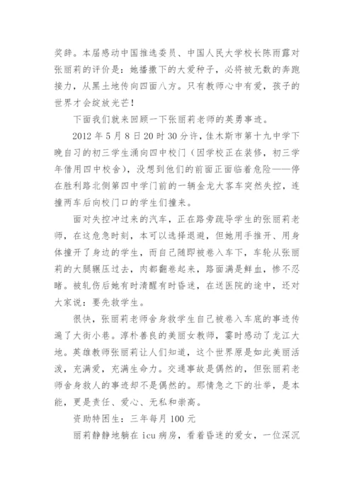 教师党员事迹材料8篇.docx