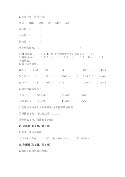 小学二年级下册数学 期末测试卷带答案（黄金题型）.docx