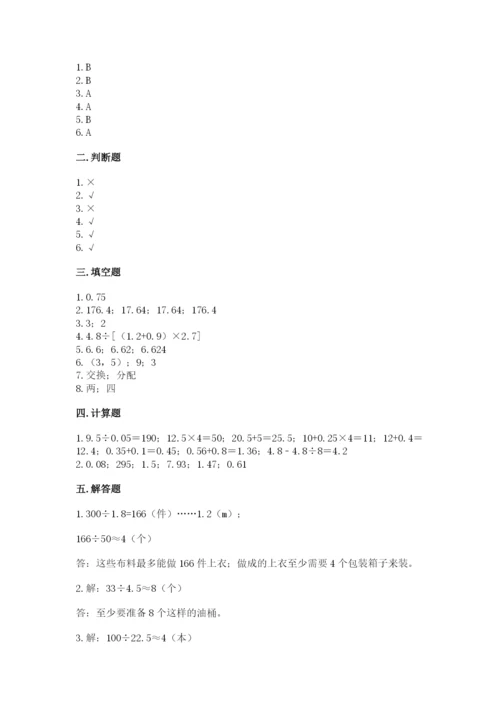 人教版数学五年级上册期中考试试卷附答案（精练）.docx