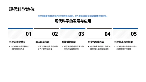 激发科学探索PPT模板