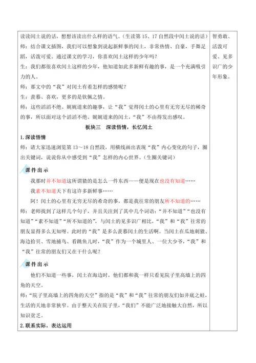 25《少年闰土》教案
