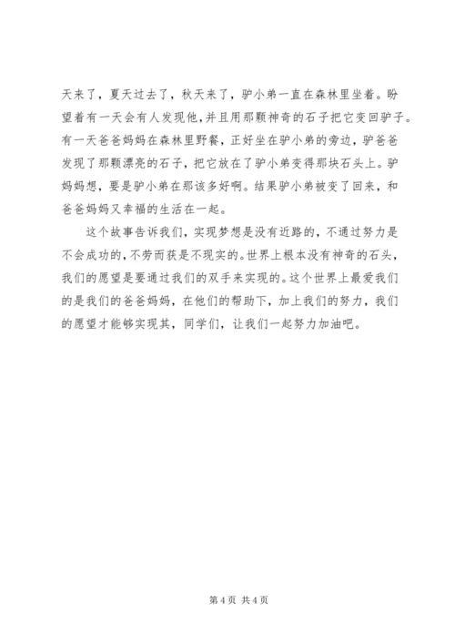 驴小弟变石头读后感.docx