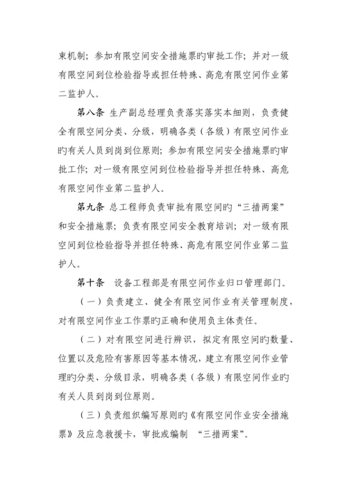 有限空间作业管理实施细则.docx