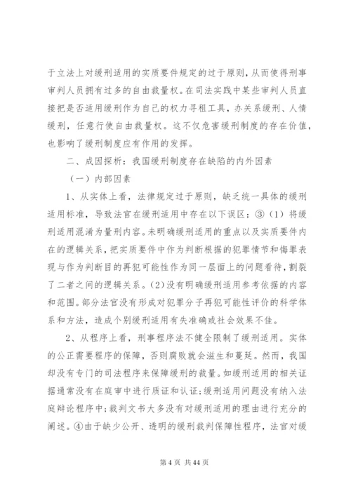 对我国缓刑制度的反思与完善.docx