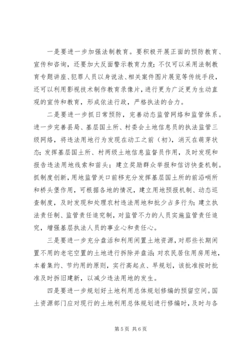 乡镇村委村民违法用地调研报告.docx