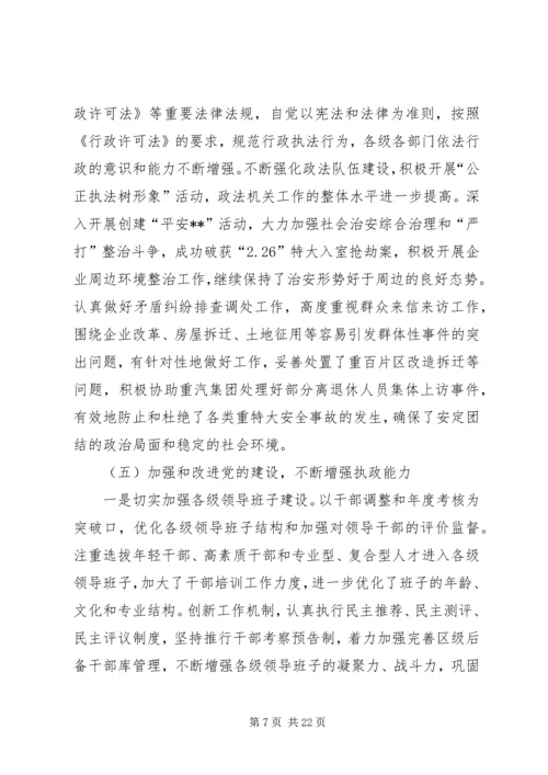 区委书记在加强党的执政能力建设全委会上的讲话 (5).docx