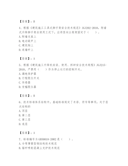 2024年标准员之专业管理实务题库学生专用.docx