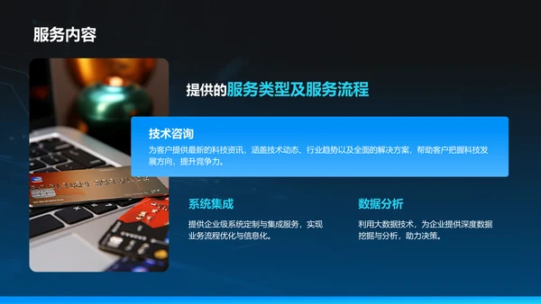 蓝色科技风商业计划书项目介绍PPT模板