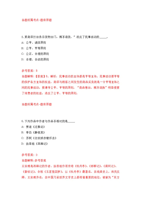 湖北宜昌市地理信息和规划编制研究中心公开招聘专业技术人员5人模拟训练卷（第5次）