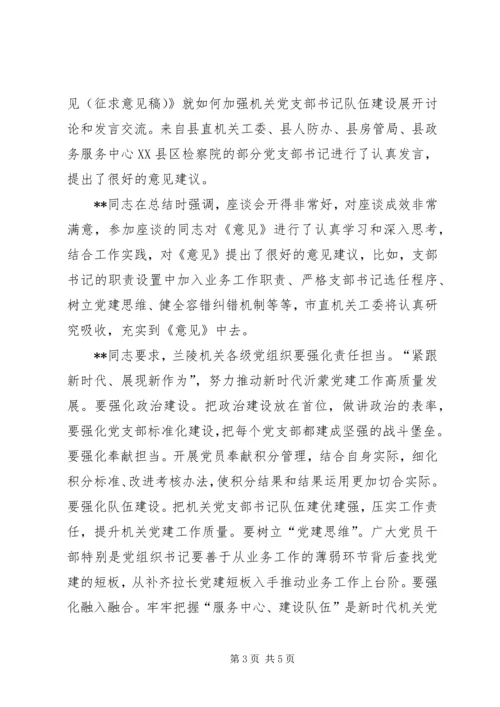 市直机关工委书记调研机关党建工作情况汇报.docx