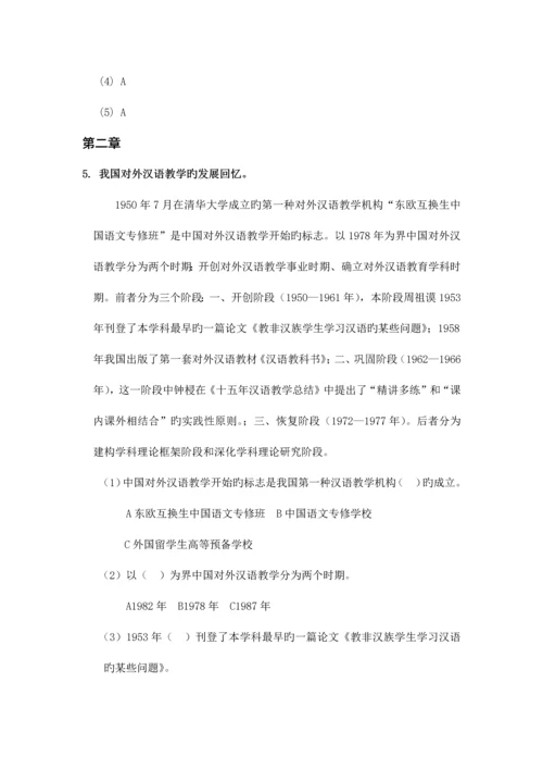 2023年对外汉语教育学引论知识点整理.docx