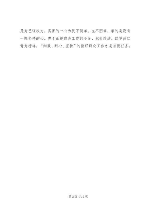 坚持为民服务心得 (6).docx