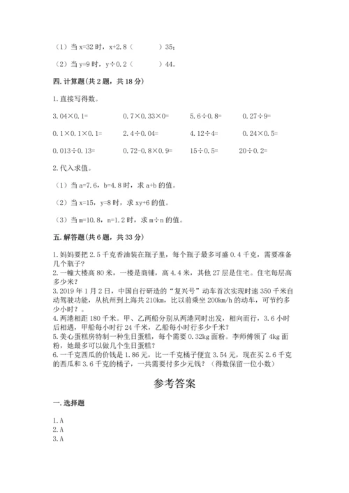 小学五年级上册数学期末测试卷附答案【预热题】.docx