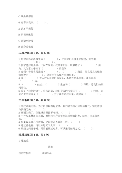 部编版四年级上册道德与法治期末测试卷含答案.docx