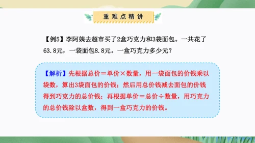 第三单元：小数除法（单元复习课件）-人教版五年级数学上册(共38张PPT)