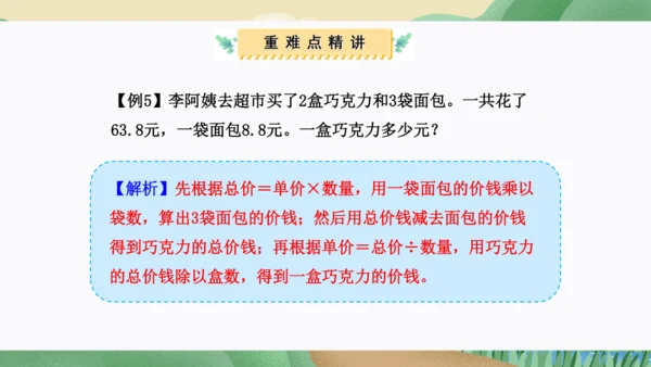第三单元：小数除法（单元复习课件）-人教版五年级数学上册(共38张PPT)