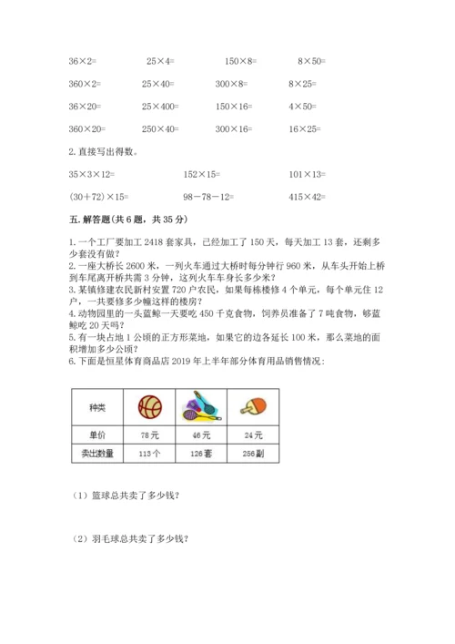 苏教版四年级下册数学第三单元 三位数乘两位数 测试卷【名师系列】.docx