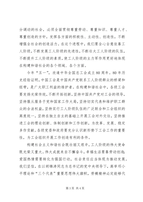 在构建和谐社会中发挥主力军作用 (3).docx