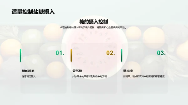 营养健康知识分享