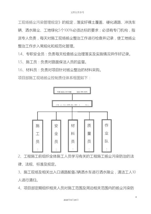 市政工程防尘治理专项方案.docx