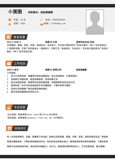 大气短视频摄影简历模板word个人求职简历