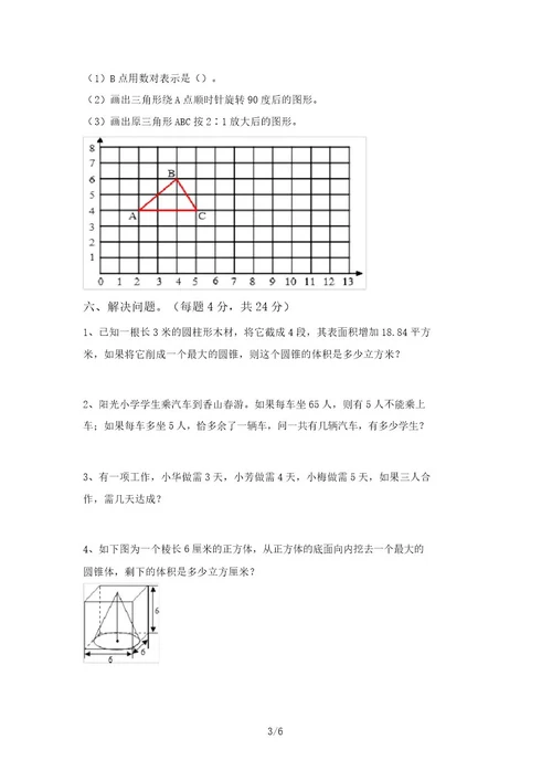 2021年六年级数学上册期末测试卷附答案