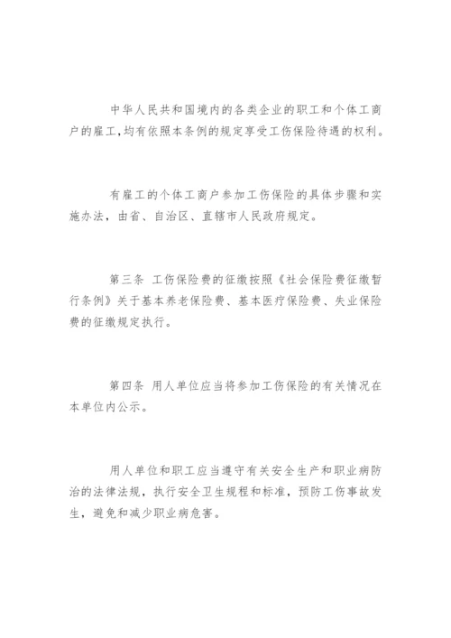 浙江工伤保险条例全文.docx