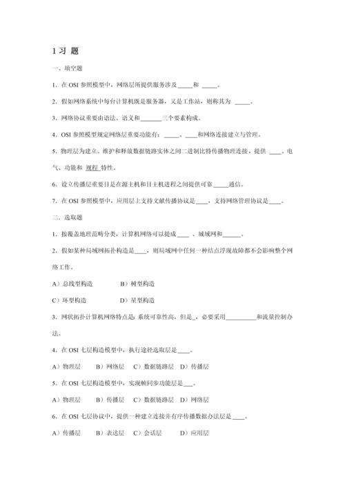 2023年计算机三级.docx