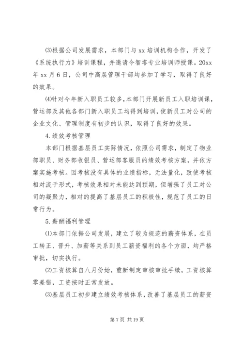 人事个人工作总结及计划三篇.docx