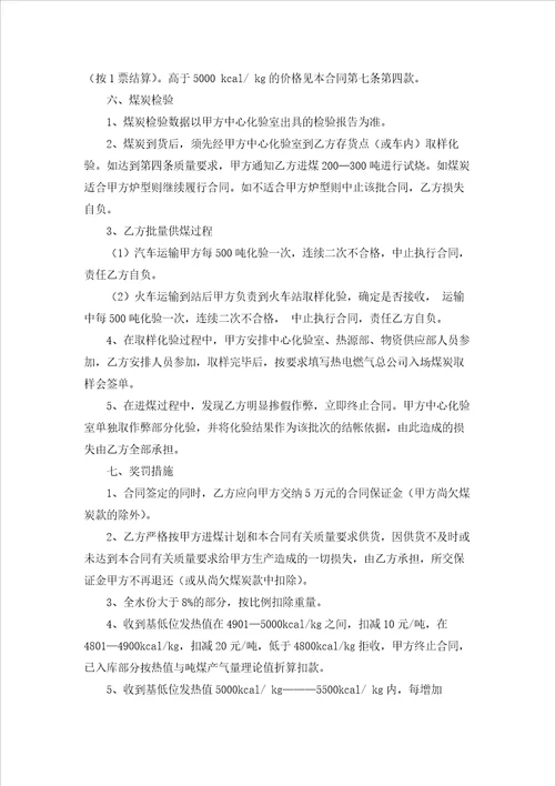 购销协议书范文集锦9篇