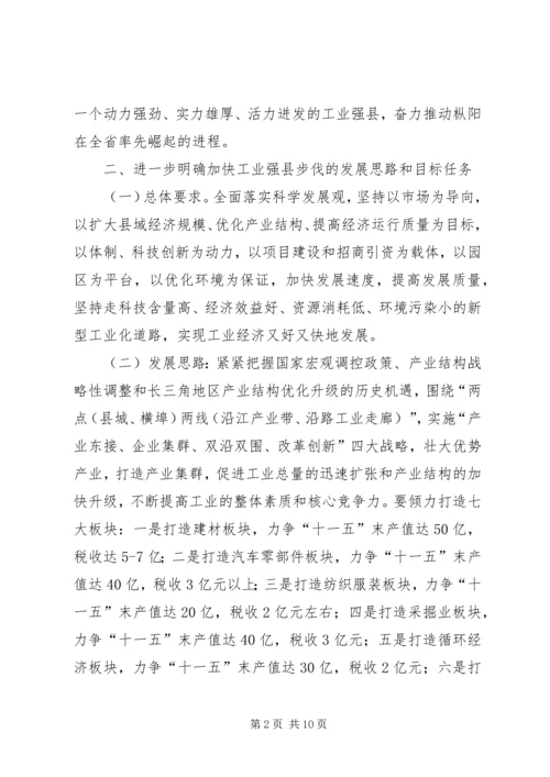 县政府关于加快工业强县步伐的工作意见.docx