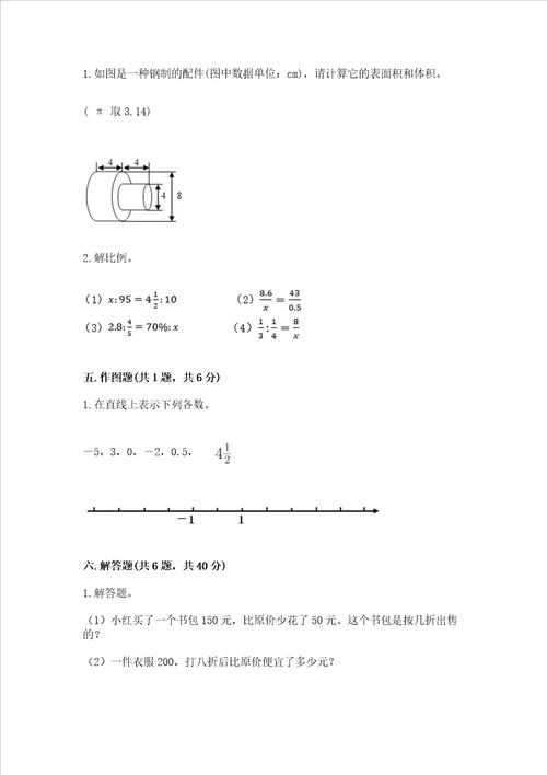 长沙市小学毕业数学试卷综合卷