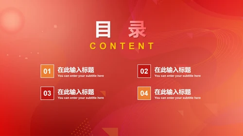 红色简约商务渐变科技PPT模板