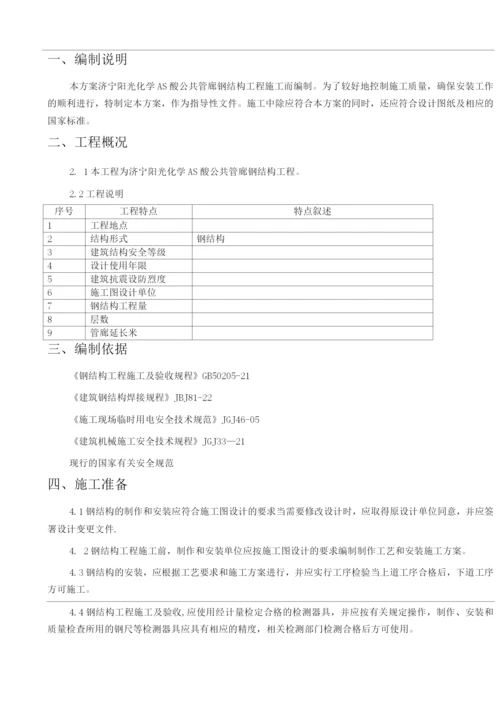 钢结构管廊安装施工方案.docx