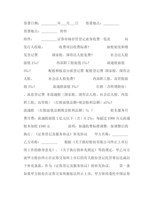 2023年证券登记及服务协议.docx