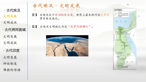 第一单元古代亚非文明  课件  统编版九年级历史上册