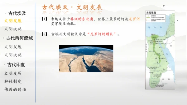 第一单元古代亚非文明  课件  统编版九年级历史上册