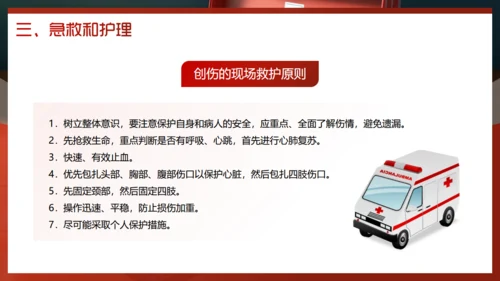 创伤急救培训，医疗急救箱通用PPT模板