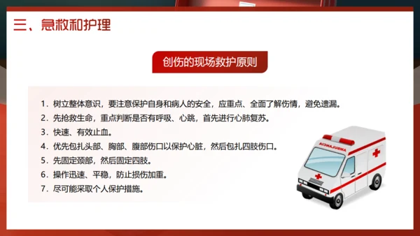 创伤急救培训，医疗急救箱通用PPT模板