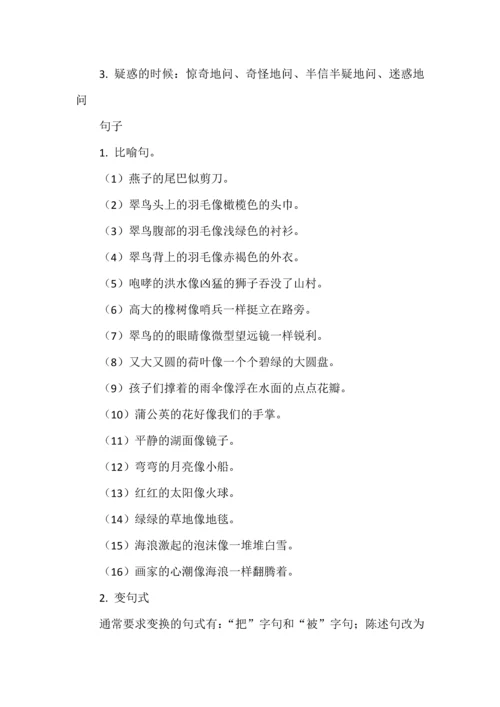 语文三年级上册全册《知识重点》.docx