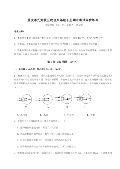 专题对点练习重庆市九龙坡区物理八年级下册期末考试同步练习B卷（详解版）.docx